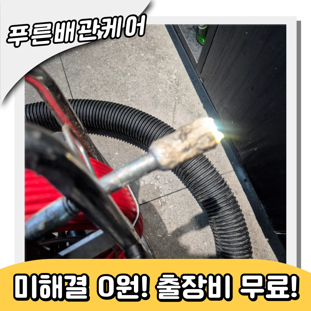 주방싱크대막힘