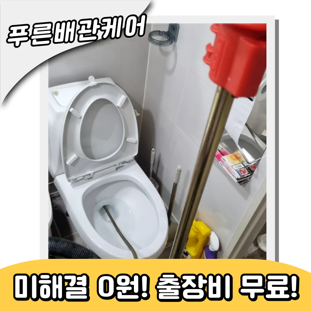 변기막힘해결업체