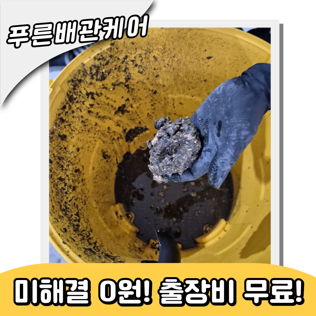 분당하수구막힘