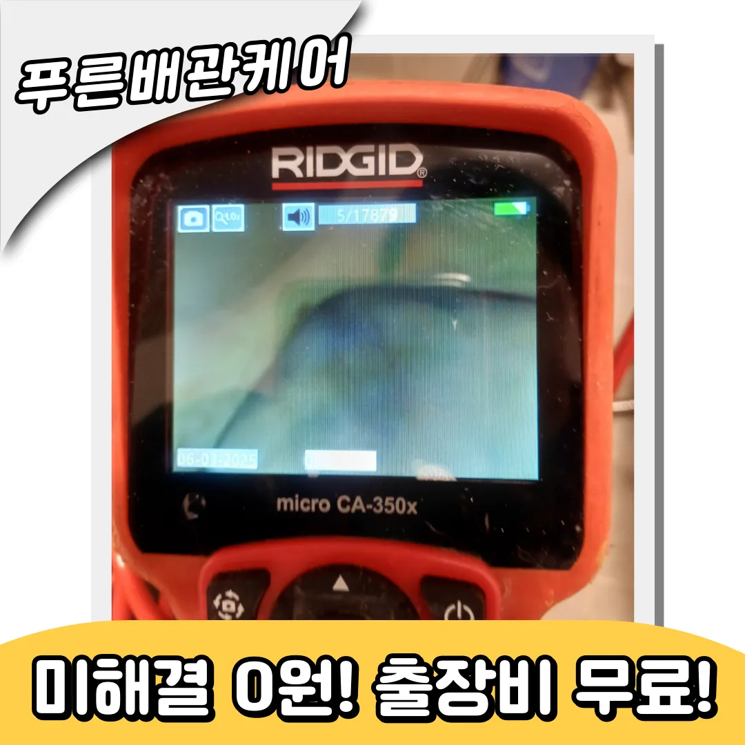 광주시변기막힘