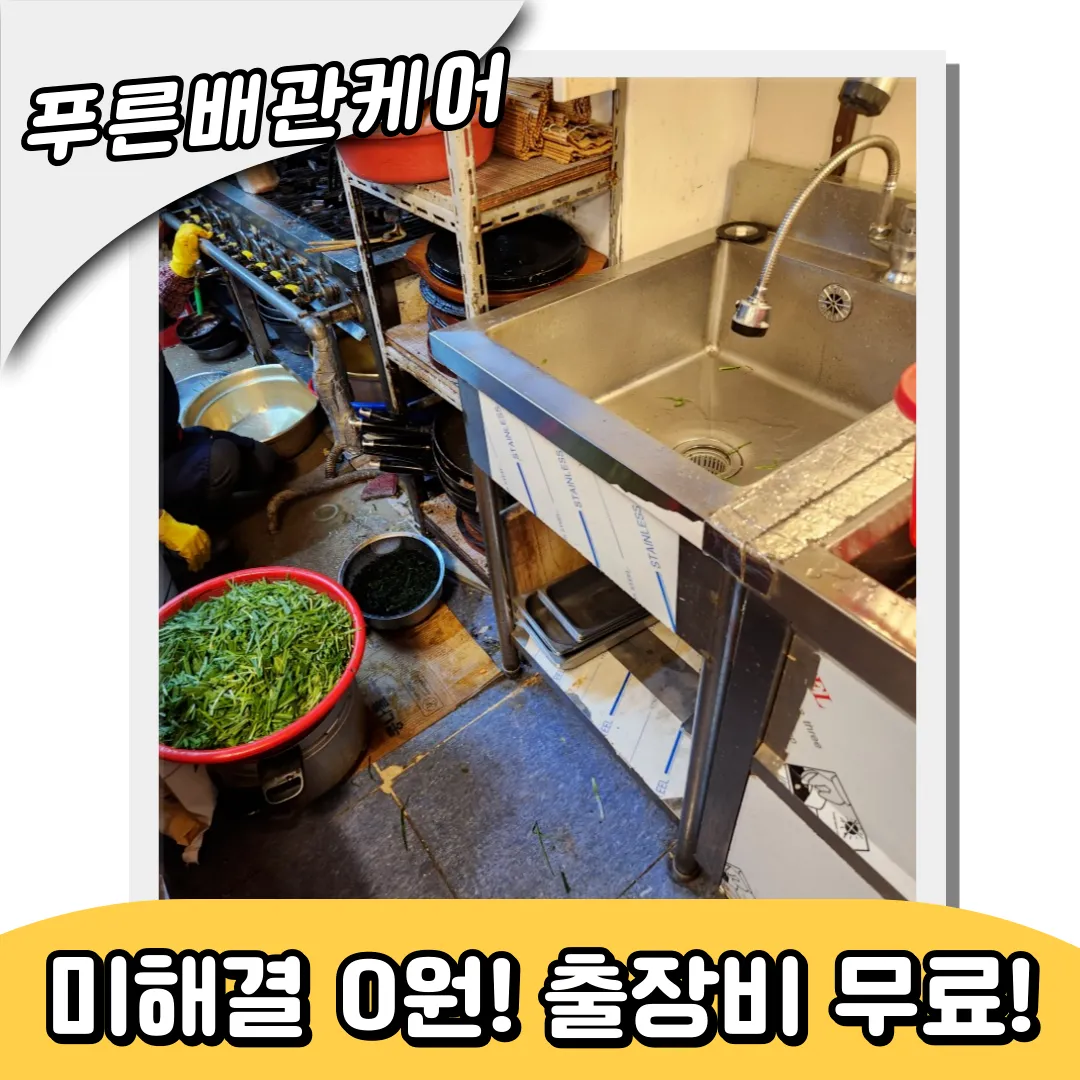 안성싱크대막힘