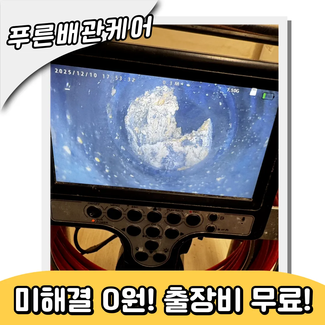 싱크대막힘전문업체