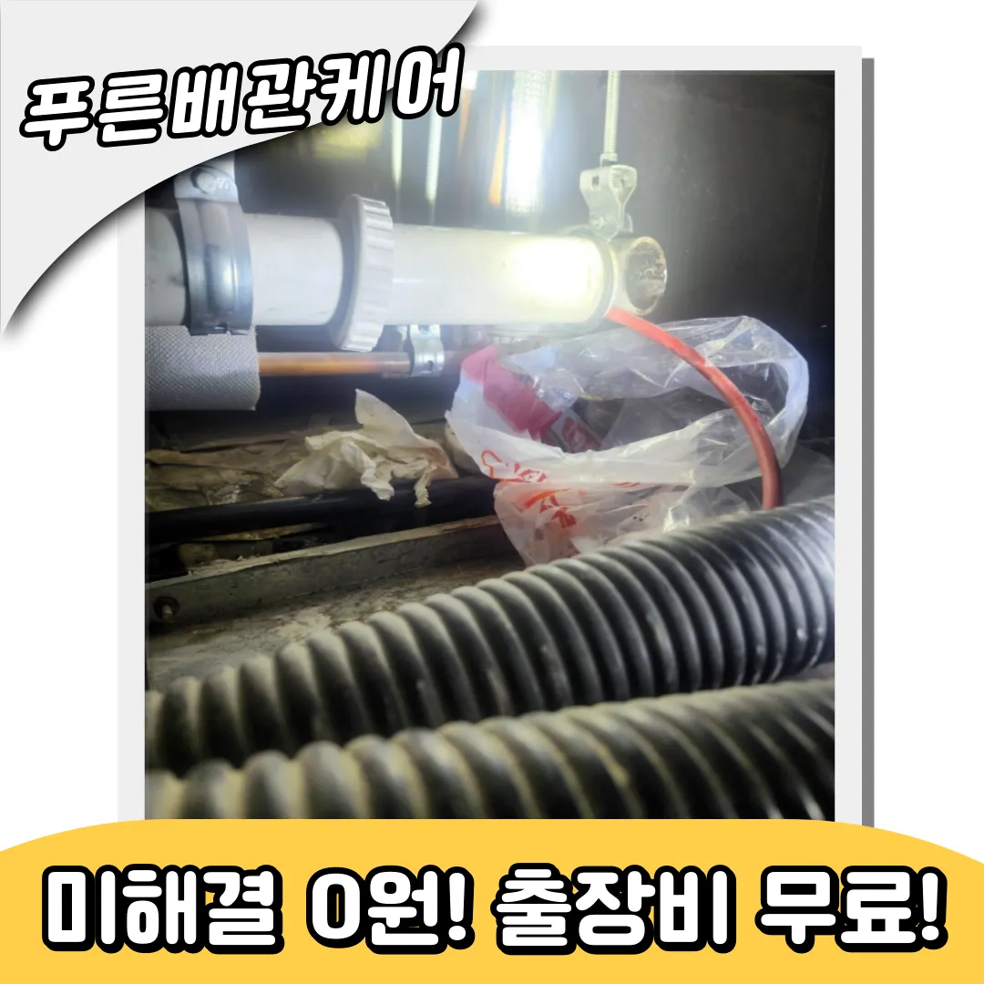 항동하수구막힘