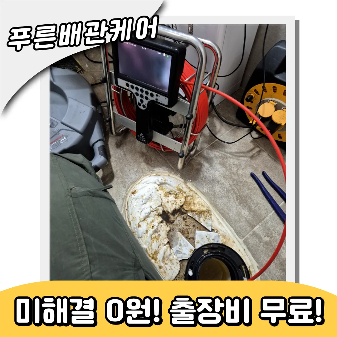 변기막힘해결업체
