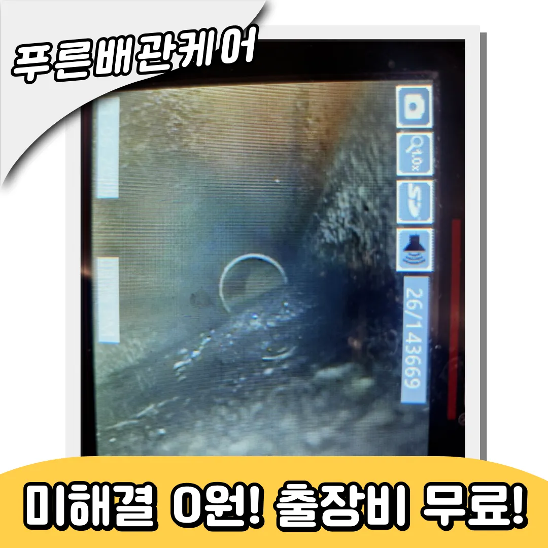 하수구막힘해결