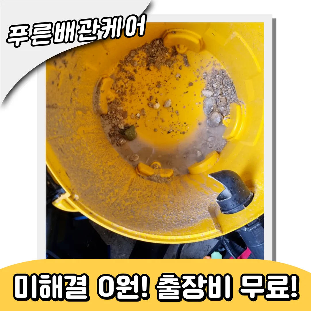 하수구막힘해결