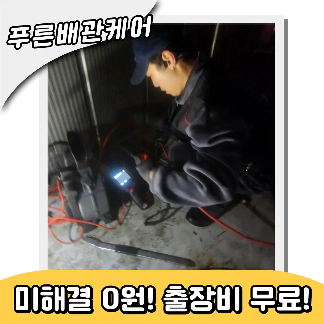 하수구뚫는업체