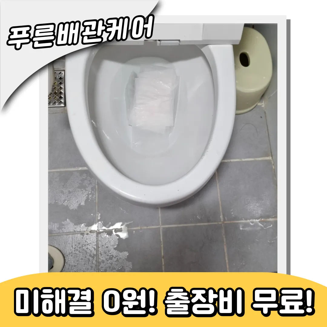 변기막힘해결
