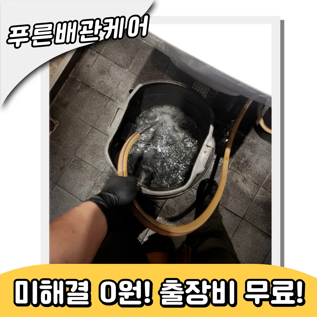 중랑구변기막힘