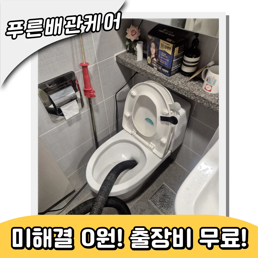 변기막힘해결방법