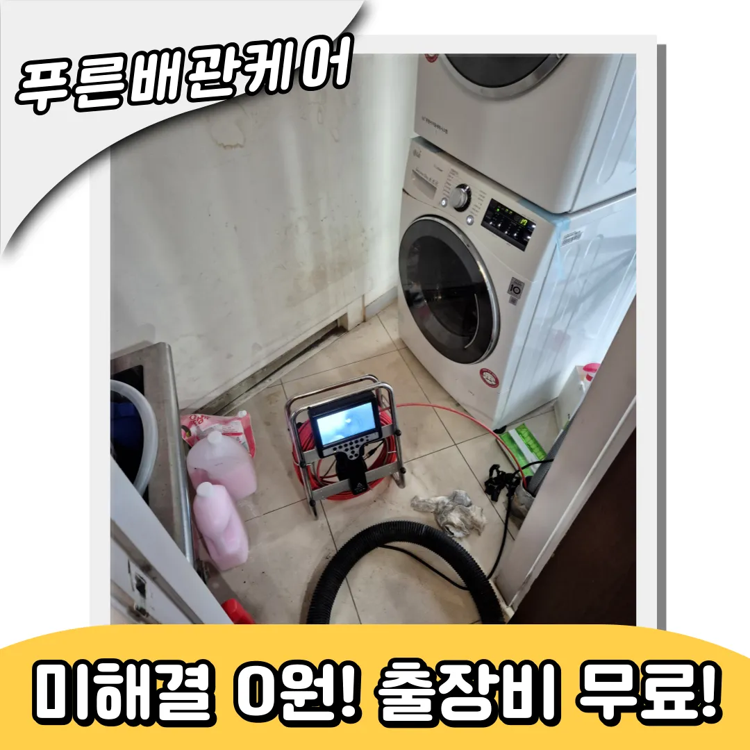 세탁실막힘