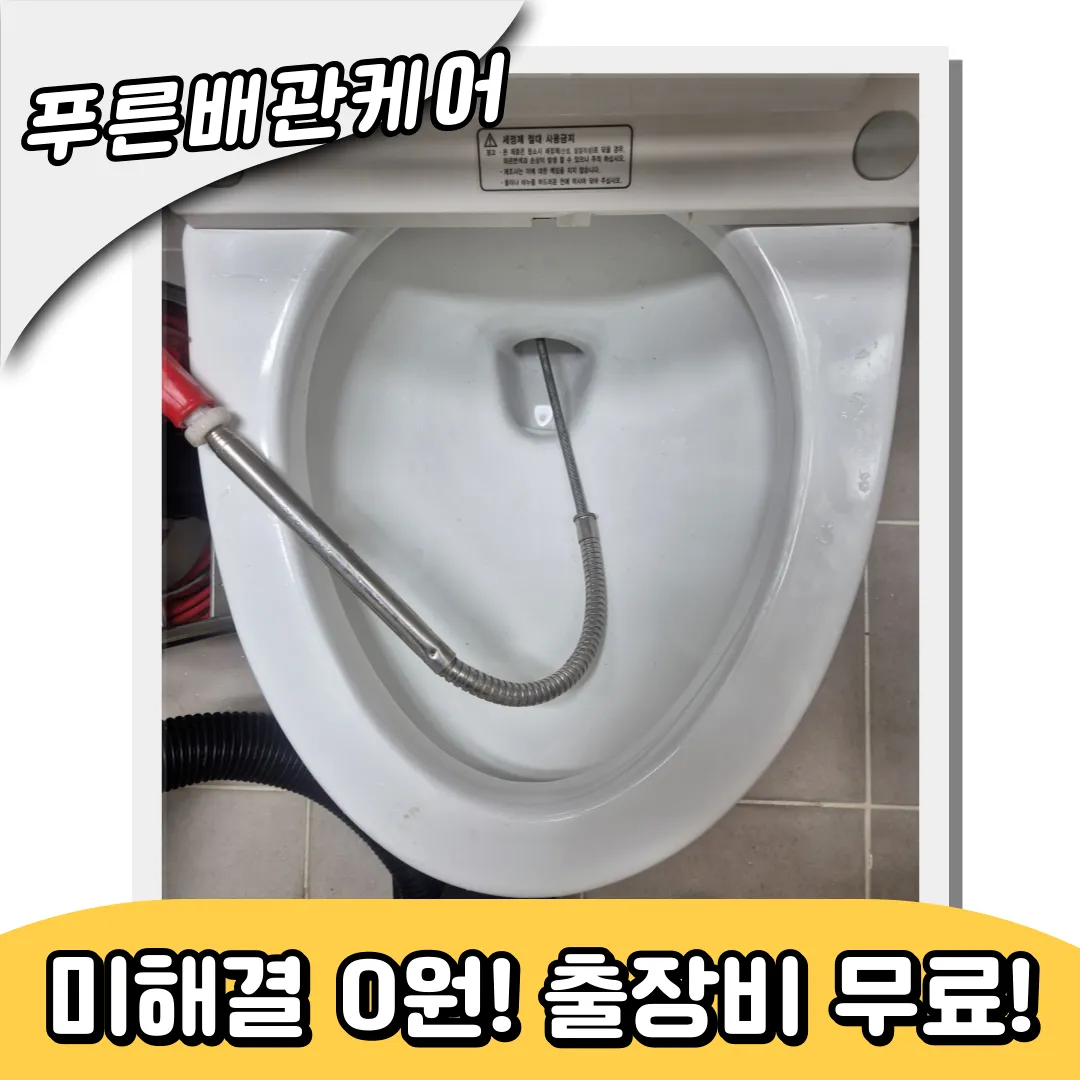변기에물건이빠졌을때