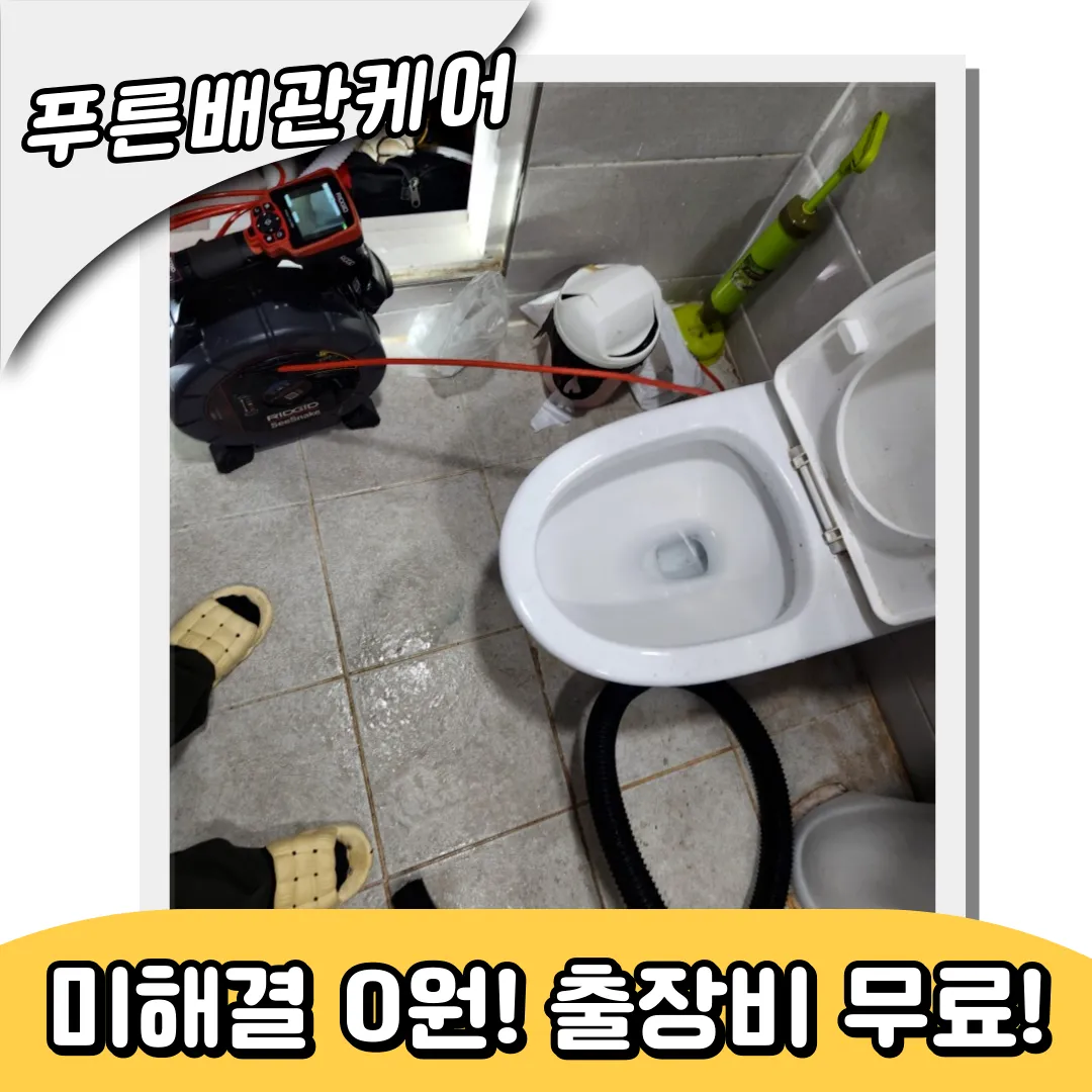 변기막힘해결전문