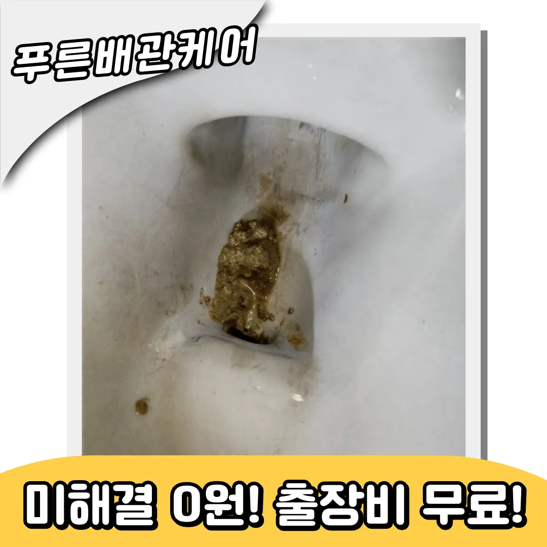 변기막힘해결업체