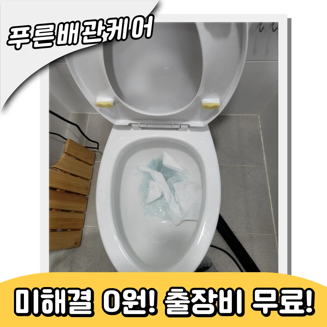 변기막힘해결업체