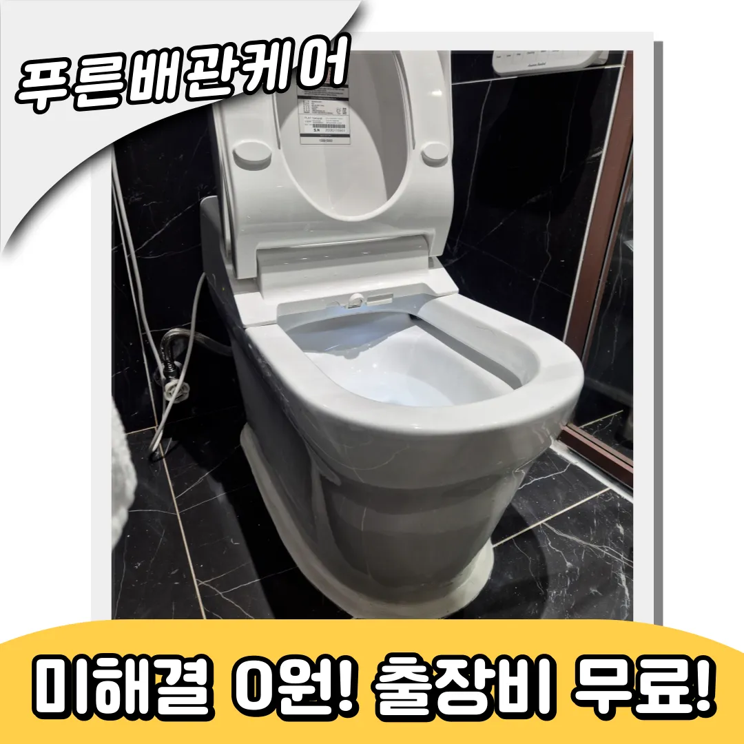 변기뚫는업체