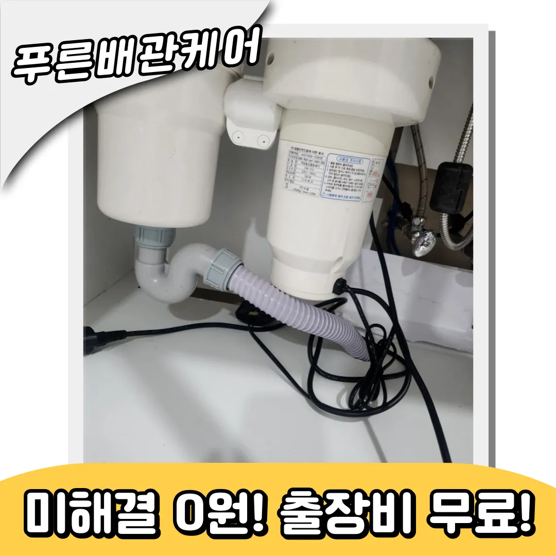 싱크대막힘전문업체