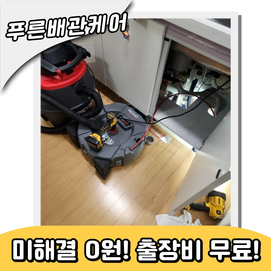 싱크대막힘해결