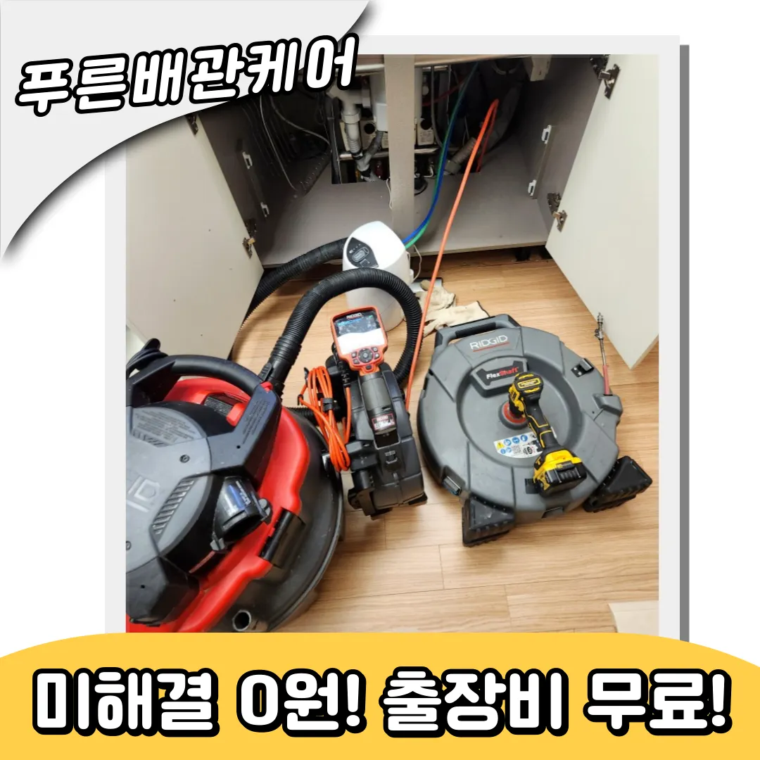 싱크대막힘해결