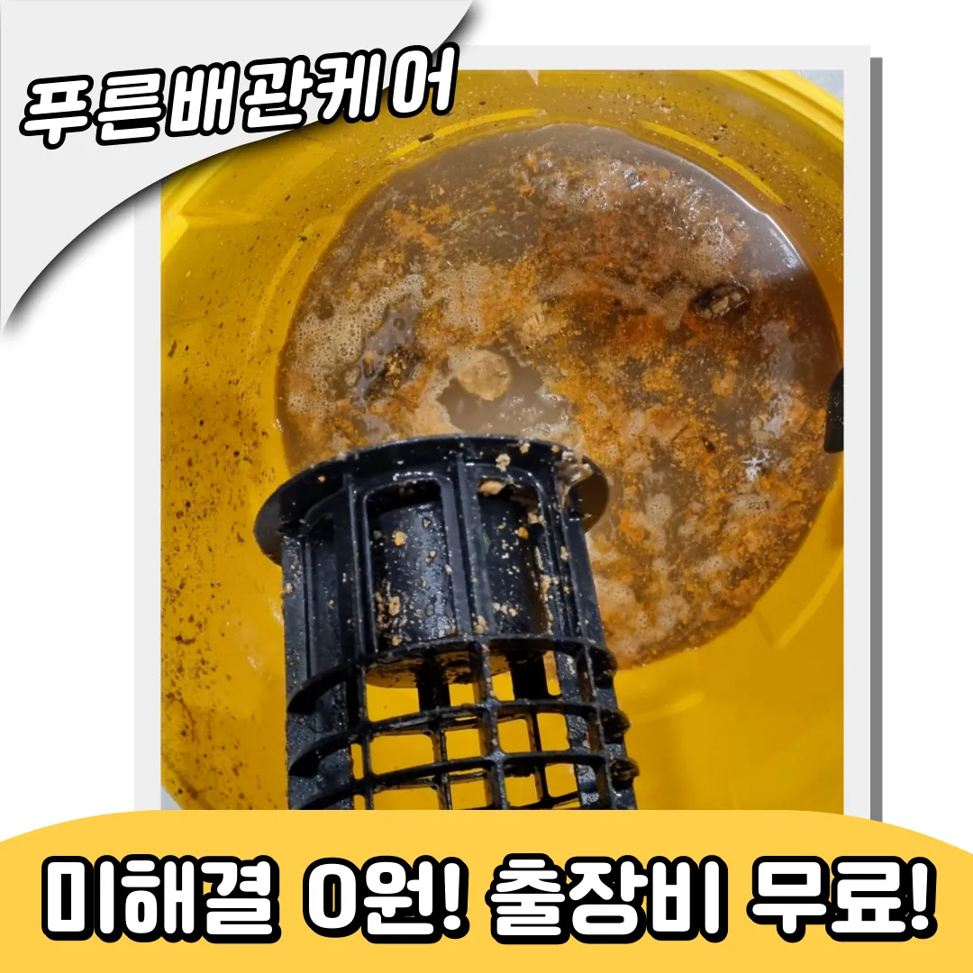 싱크대막힘고압세척