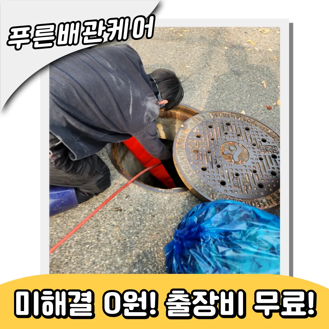 배관막힘해결