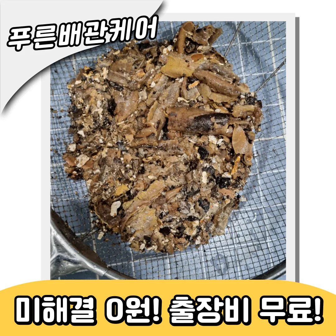 싱크대배관막힘