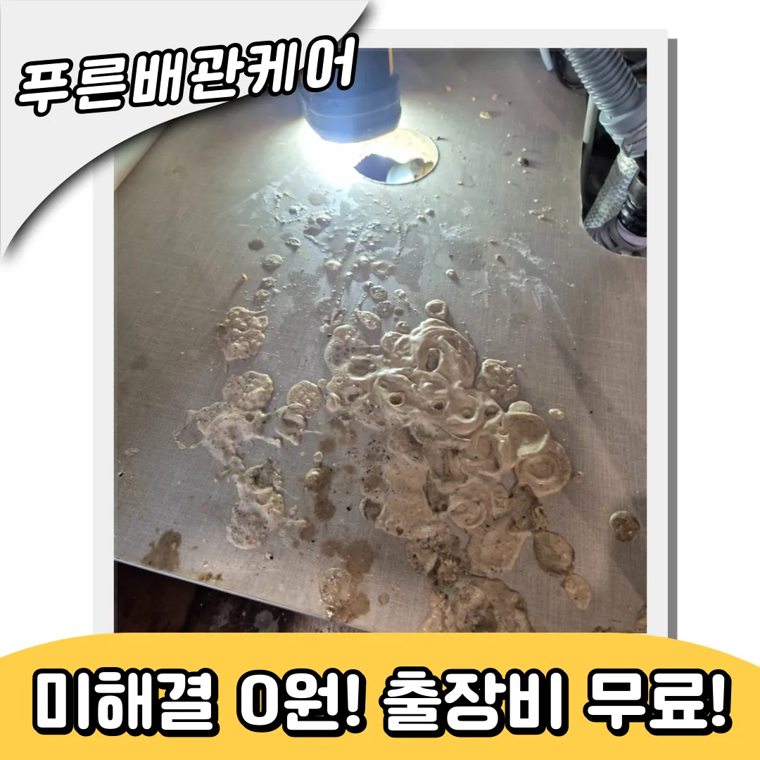 싱크대막힘사례 style=