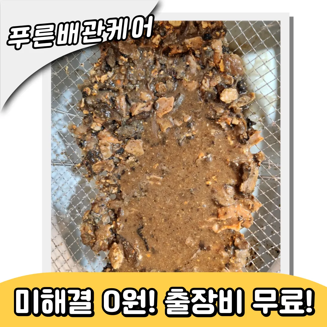 하수구막힘비용