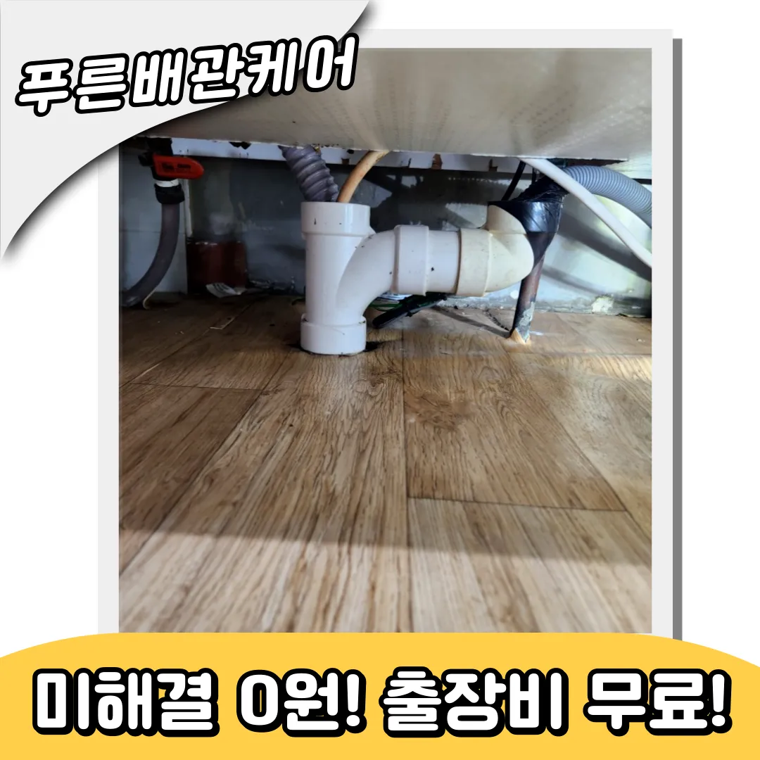 싱크대역류방지방법
