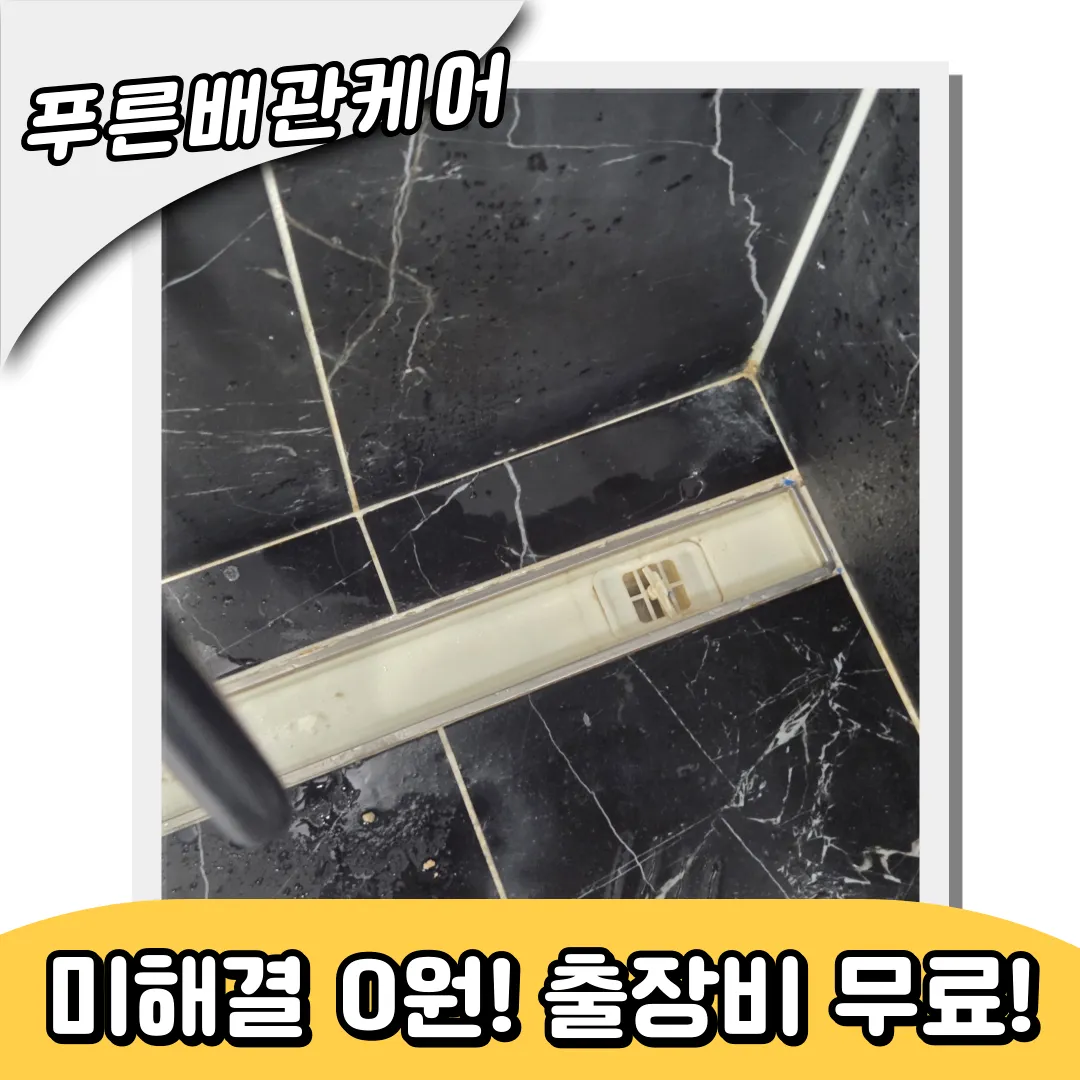 변기막힘해결업체