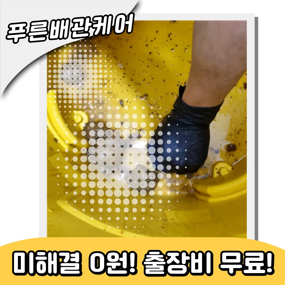 변기막힘해결업체