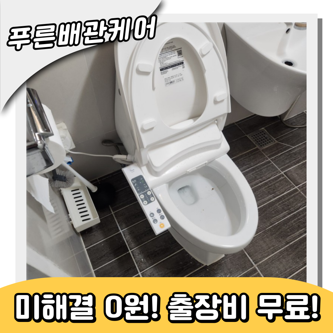 변기역류해결방법