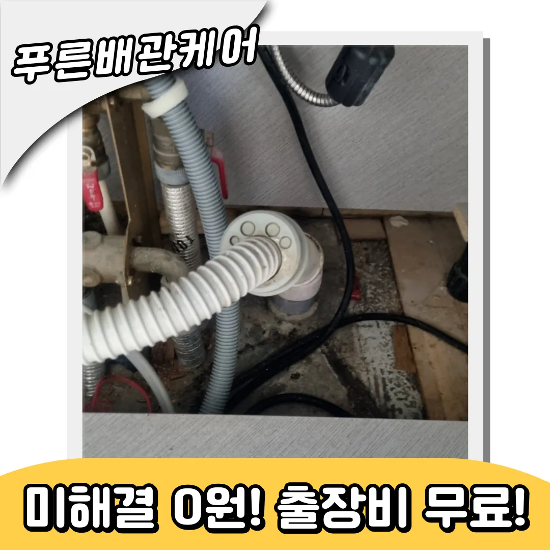 배관막힘해결