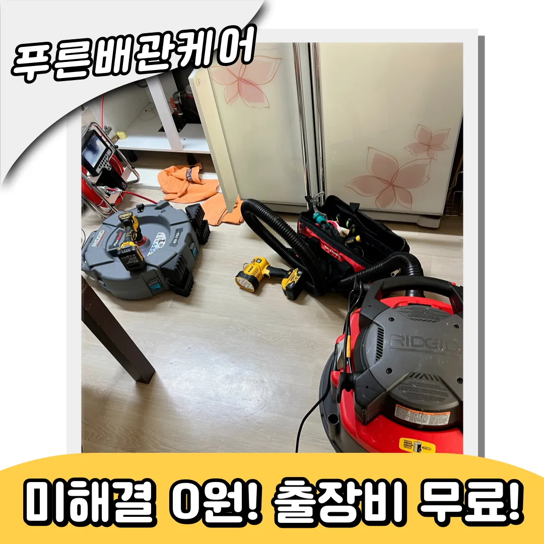 싱크대막힘전문업체