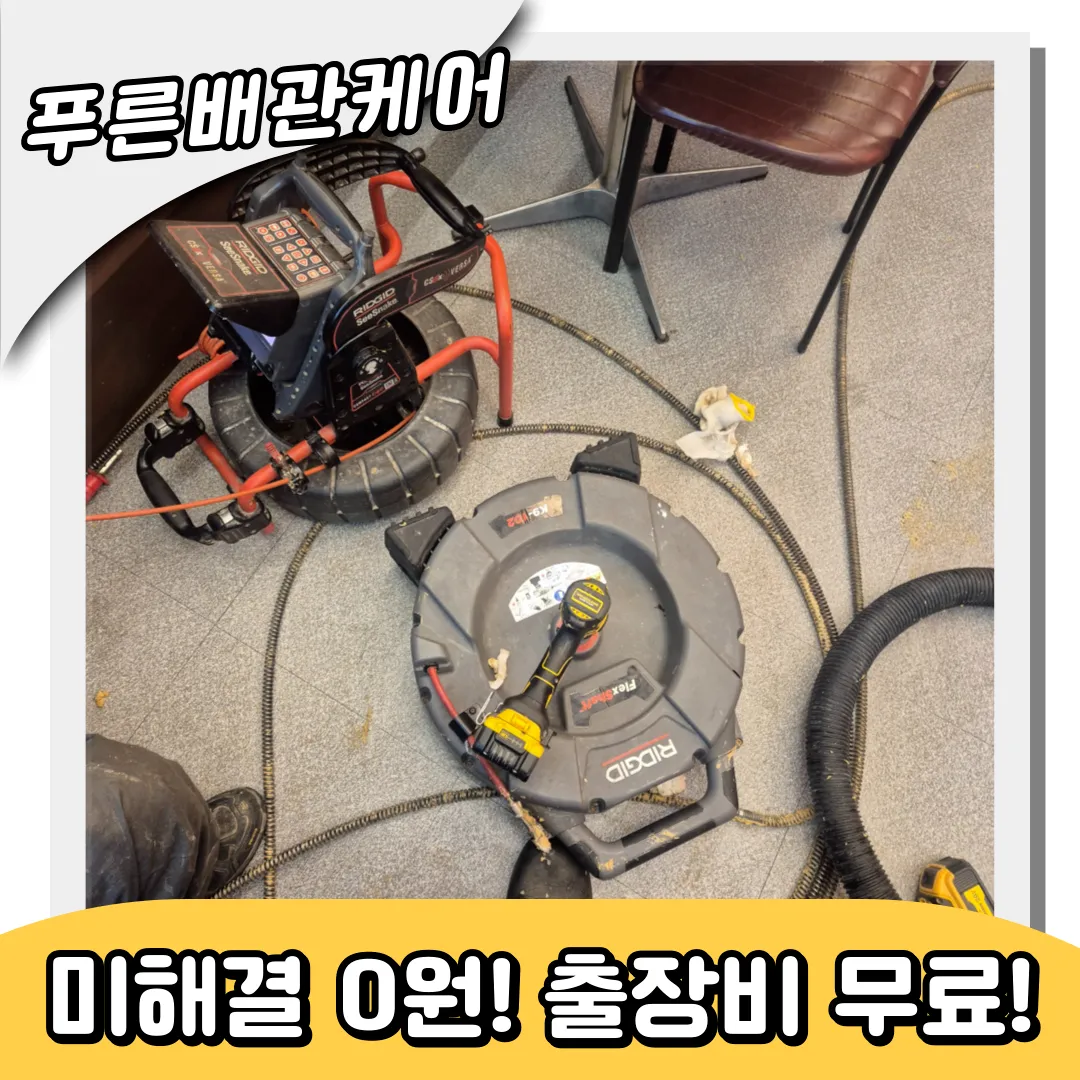 주방배수구막힘