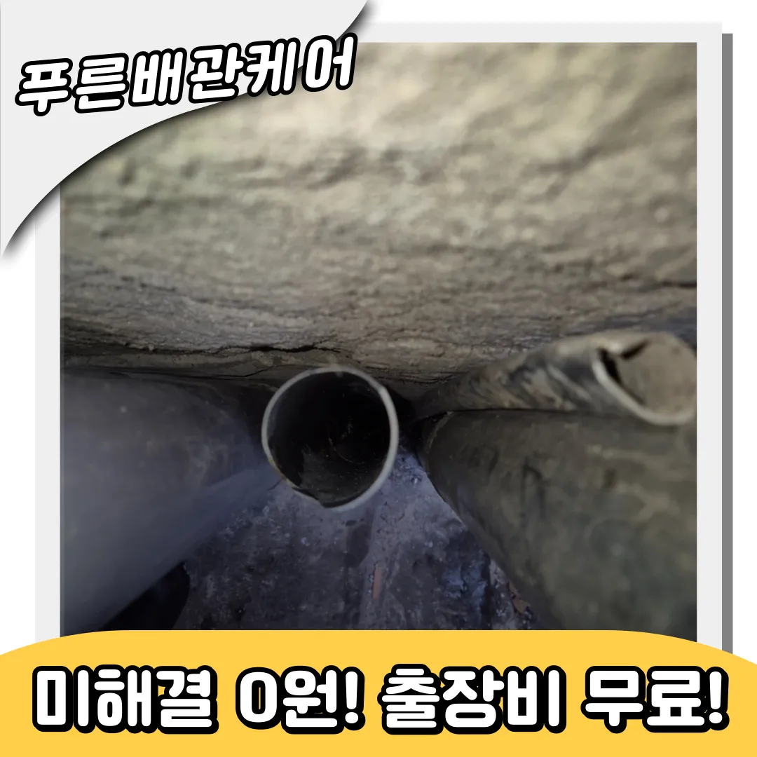 하수구막힘해결