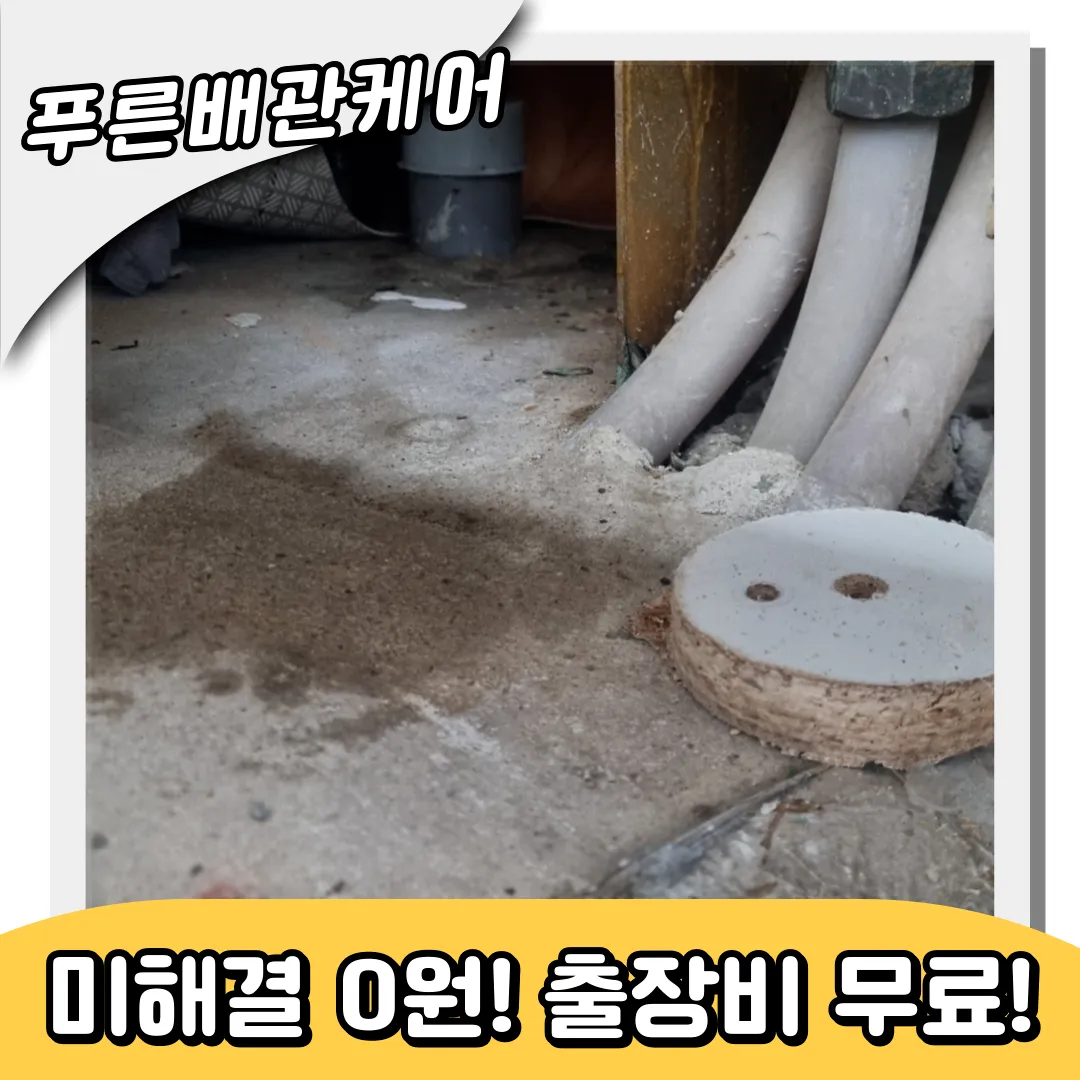 배관슬러지제거
