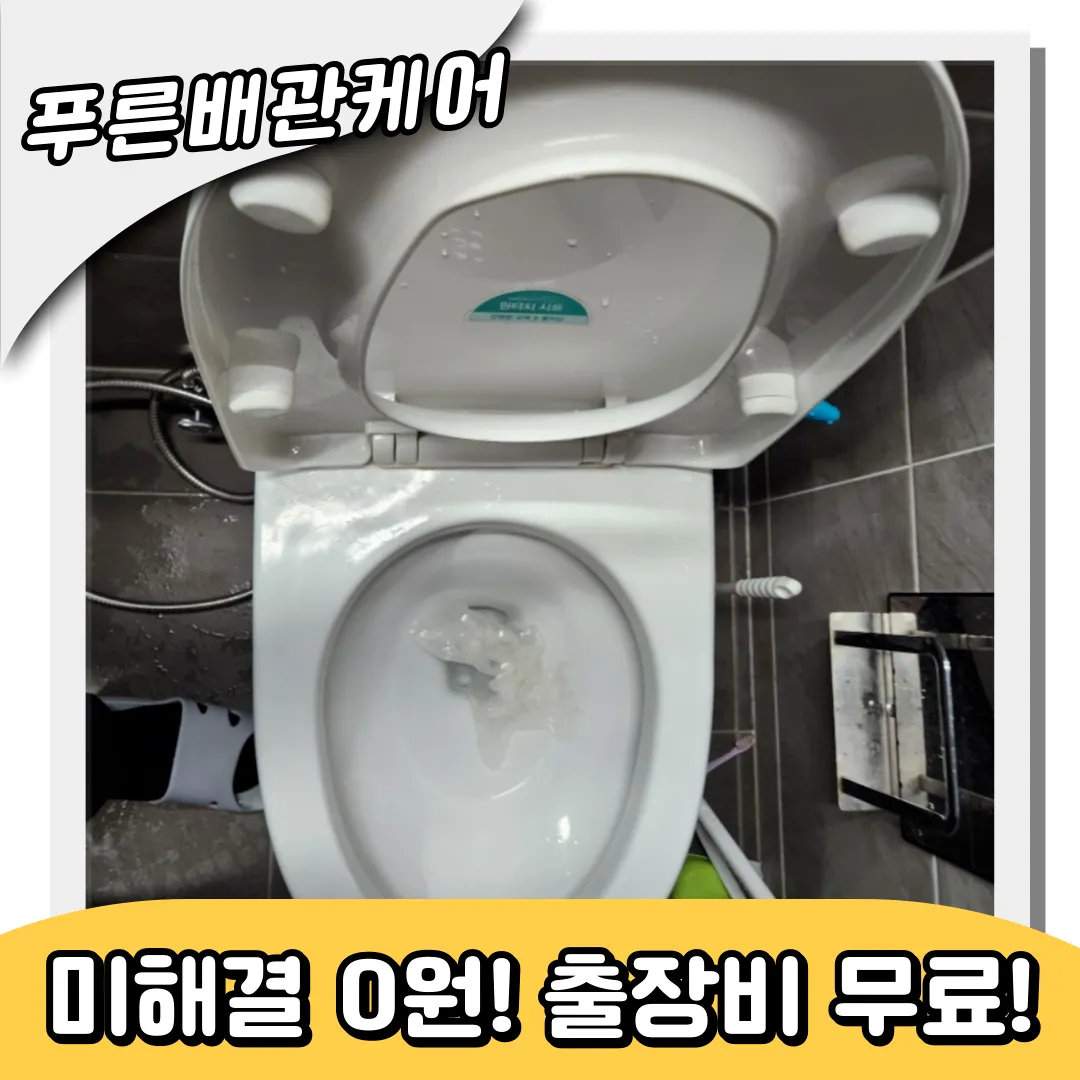 변기부품교체