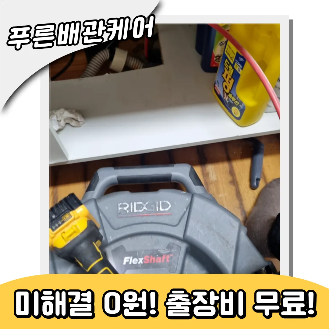 싱크대막힘비용