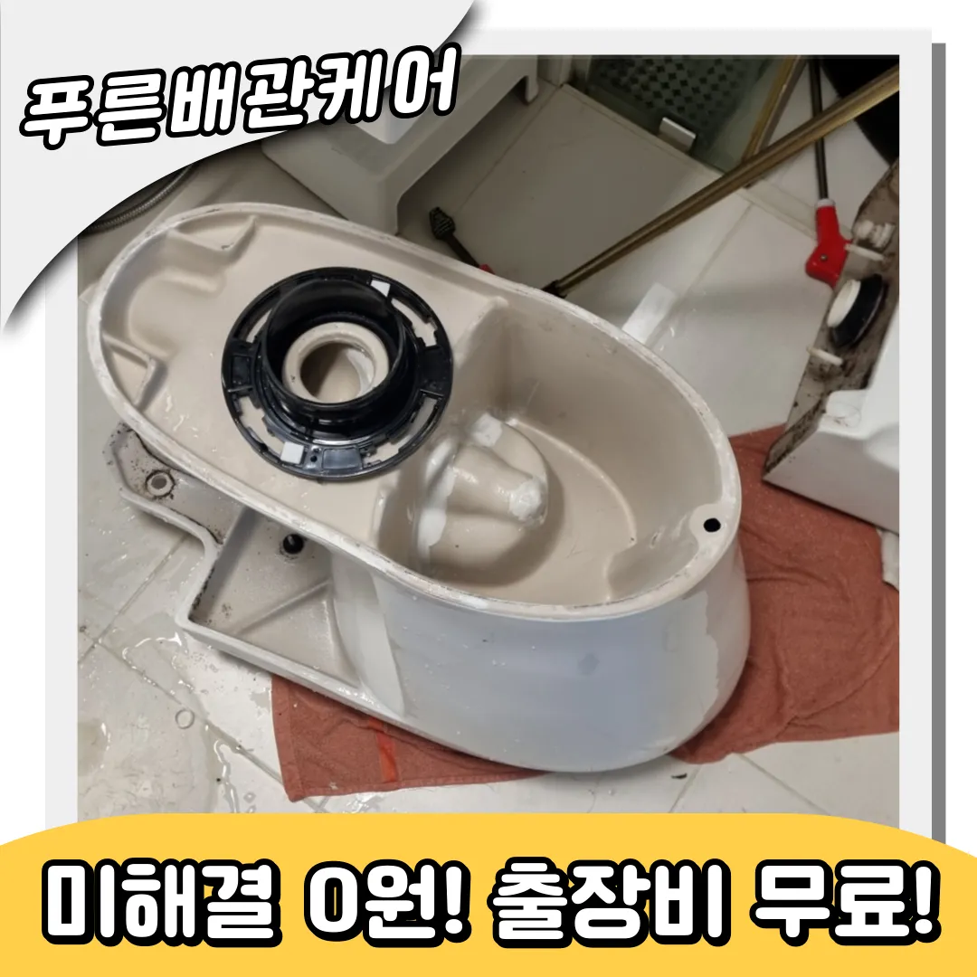 변기막힘전문업체