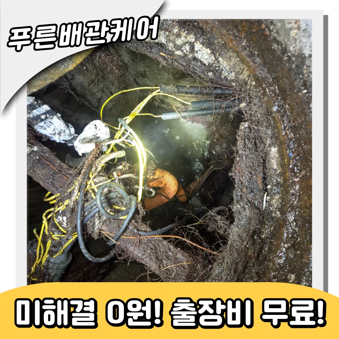하수구막힘해결