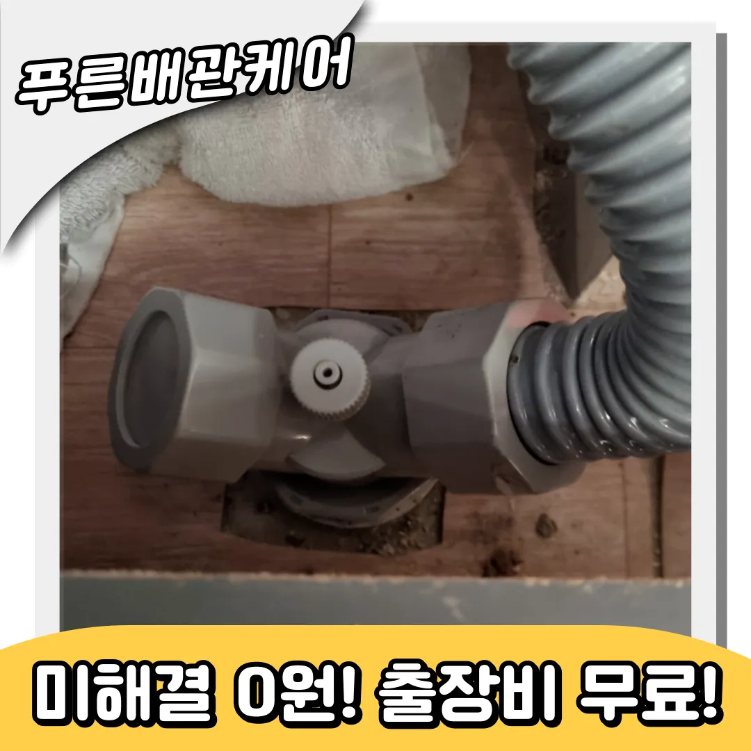 싱크대막힘전문업체
