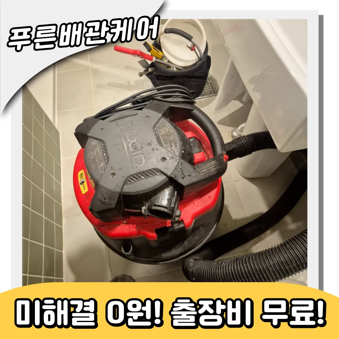 변기막힘전문업체