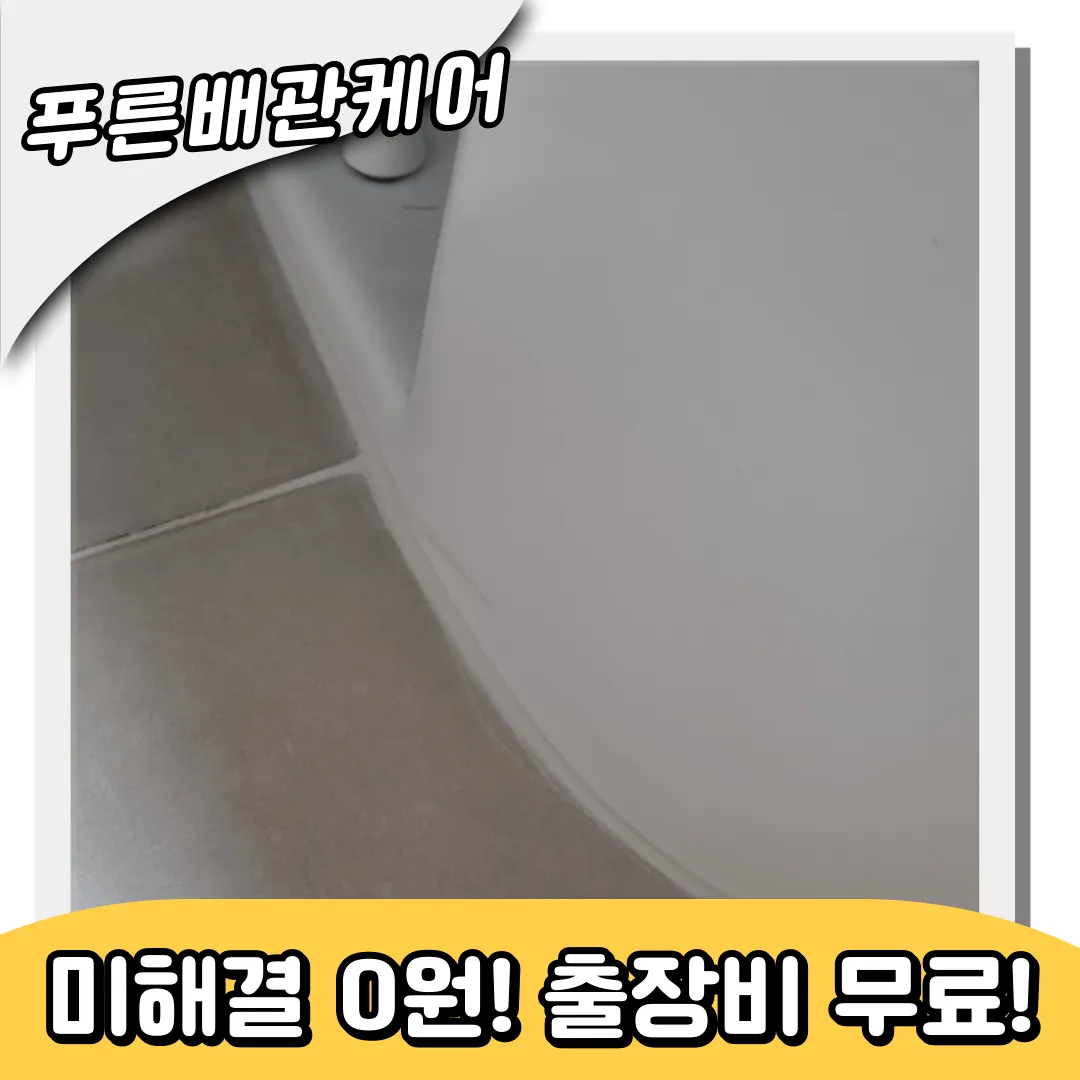 변기막힘해결업체