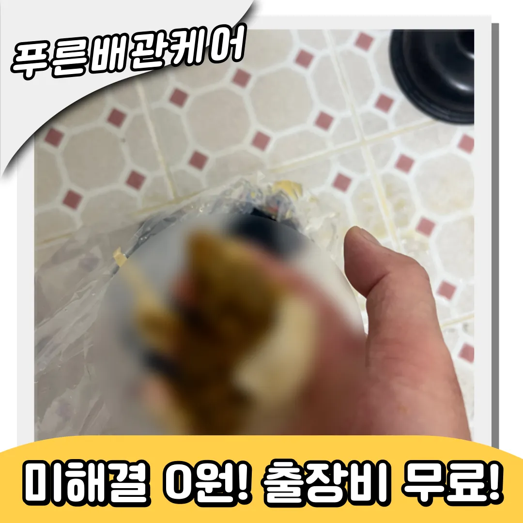 변기막힘해결