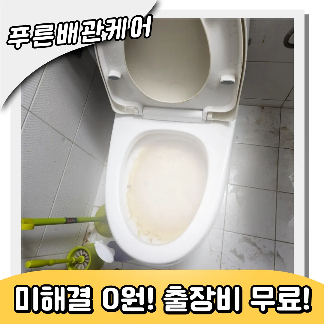 변기막힘해결업체