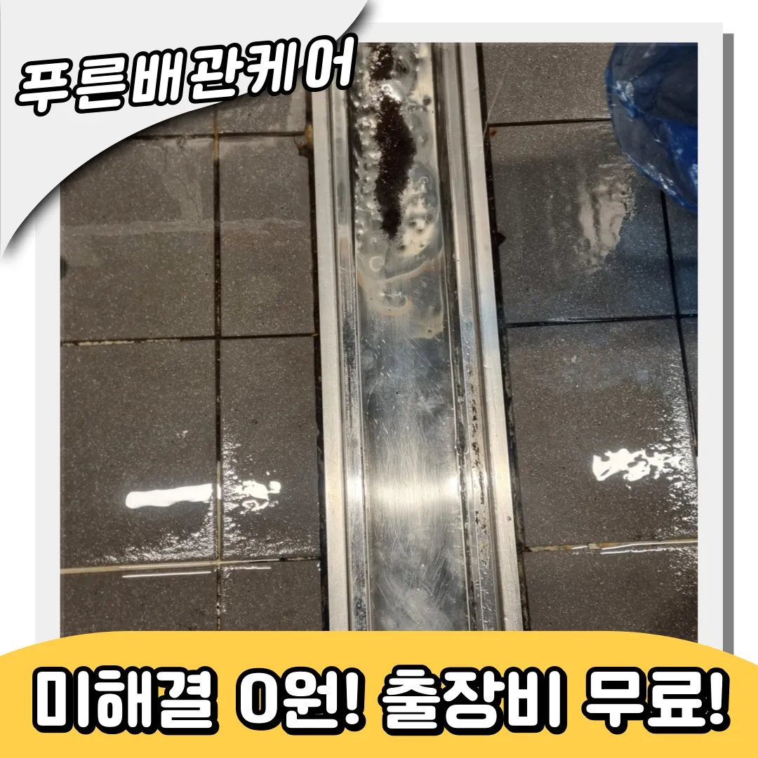 주방트렌치역류