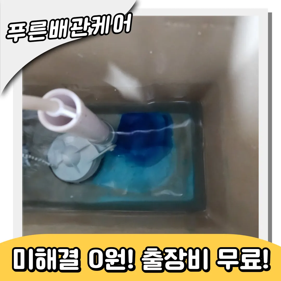변기막힘해결업체
