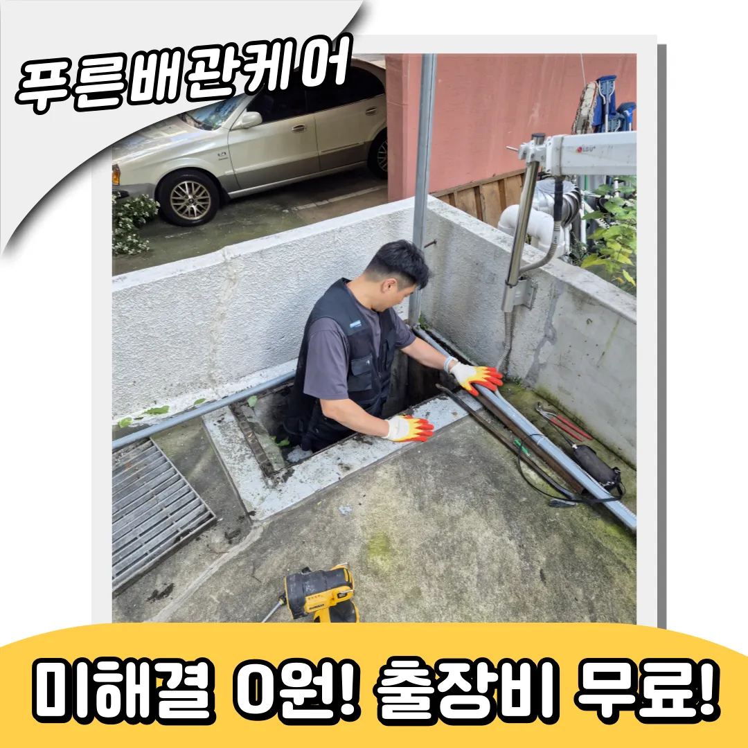 하수구막혔을때