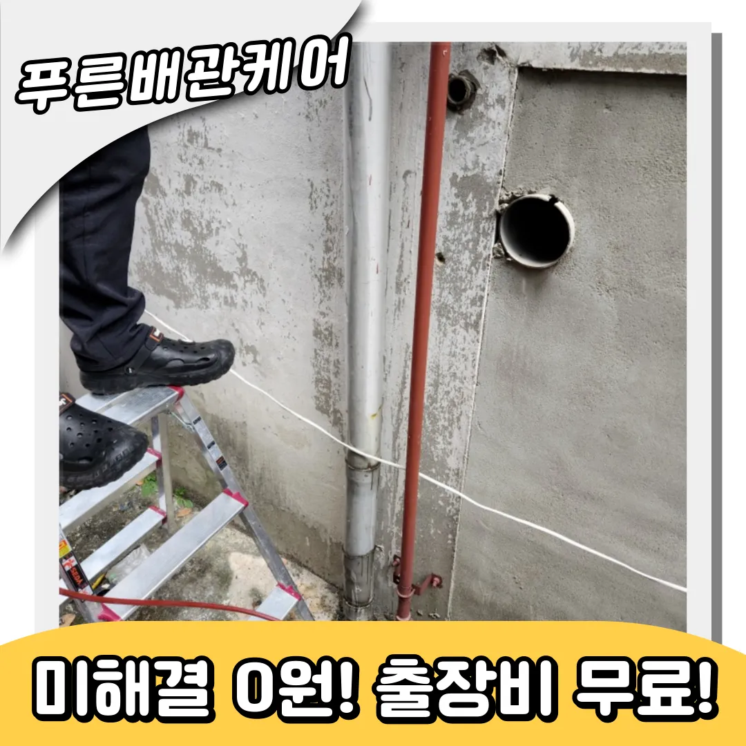 배관막힘전문업체